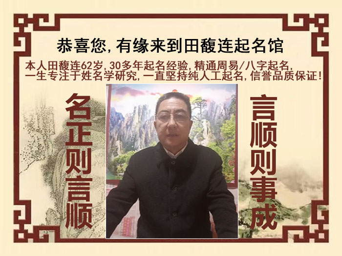 明光尚名轩田馥连起名