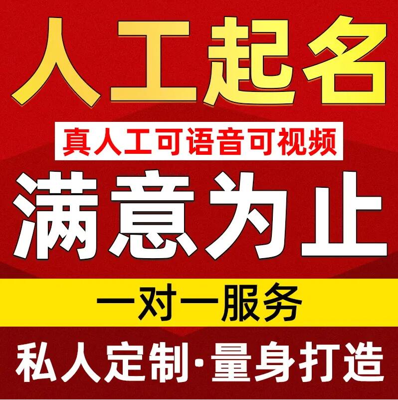  明光取名/改名 找田老师