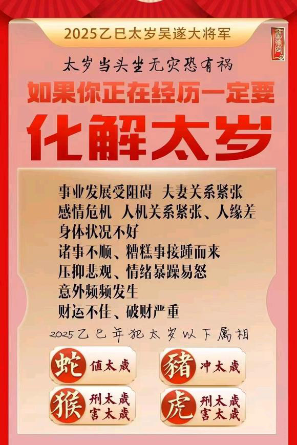  明光怎么化太岁-化太岁找田大师- 一对一人工解答